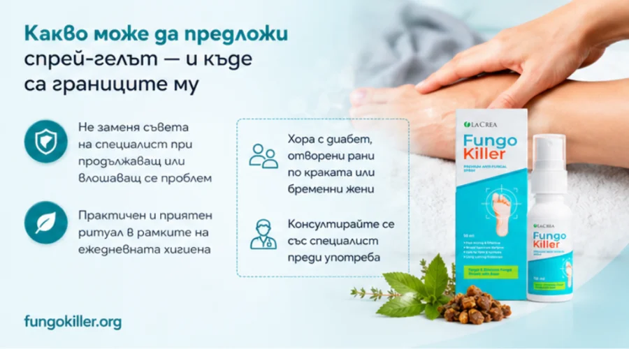 {{OFFER_NAME}} — нанасяне на спрей-гела върху крака